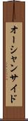 オーシャンサイド Scroll
