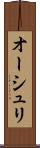 オーシュリ Scroll
