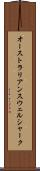 オーストラリアンスウェルシャーク Scroll