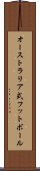 オーストラリア式フットボール Scroll
