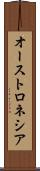 オーストロネシア Scroll