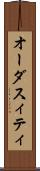 オーダスィティ Scroll