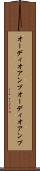 オーディオアンプ Scroll