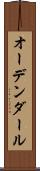 オーデンダール Scroll