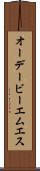 オーデービーエムエス Scroll