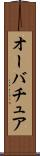 オーバチュア Scroll