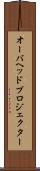 オーバヘッドプロジェクター Scroll