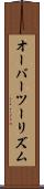 オーバーツーリズム Scroll