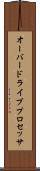 オーバードライブプロセッサ Scroll