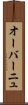 オーバーニュ Scroll