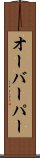 オーバーパー Scroll
