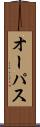 オーパス Scroll