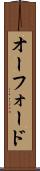 オーフォード Scroll