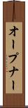 オープナー Scroll