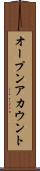 オープンアカウント Scroll