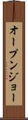 オープン・ジョー Scroll