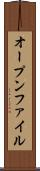 オープンファイル Scroll