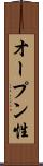 オープン性 Scroll