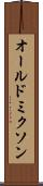 オールドミクソン Scroll