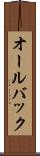オールバック Scroll