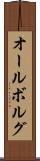 オールボルグ Scroll