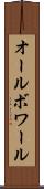 オールボワール Scroll