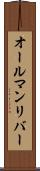 オールマンリバー Scroll