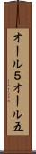オール５ Scroll