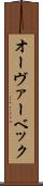 オーヴァーベック Scroll