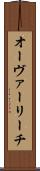 オーヴァーリーチ Scroll