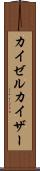 カイゼル Scroll