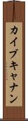 Kai Buchanan Scroll
