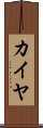 Kaiya Scroll