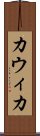 Kawika Scroll