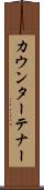 カウンターテナー Scroll