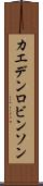 Kaeden Robinson Scroll