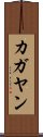 カガヤン Scroll