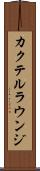 カクテル・ラウンジ Scroll