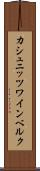 カシュニッツワインベルク Scroll