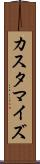 カスタマイズ Scroll