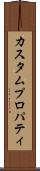 カスタム・プロパティ Scroll