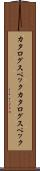 カタログスペック Scroll