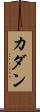 Cadan Scroll