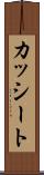カッシート Scroll