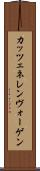 カッツェネレンヴォーゲン Scroll