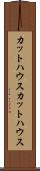 カットハウス Scroll