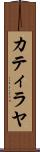 Catilayah Scroll