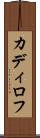カディロフ Scroll