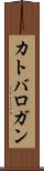 カトバロガン Scroll