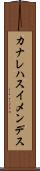 カナレハスイメンデス Scroll